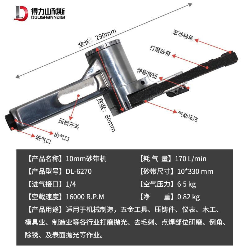 DL-6270气动砂带机打磨抛光机手持机修小型10砂边*330mm环带