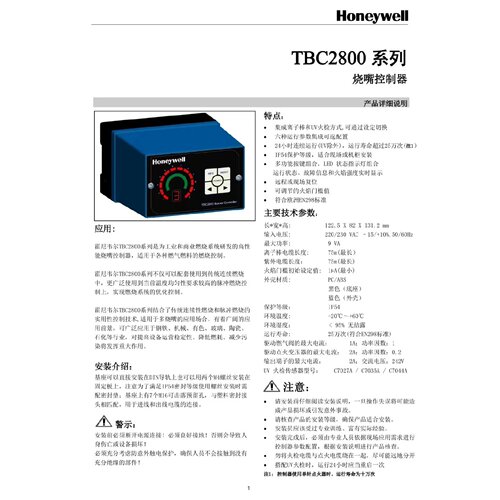 询价下单TBC2800A1000 霍尼韦尔 可开发票
