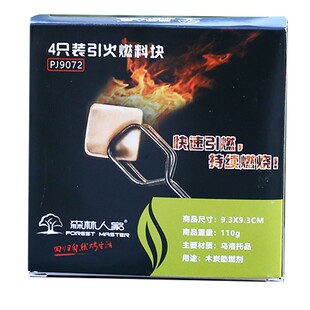 烧烤木炭助燃酒精块固态酒精户外生火用引火助燃蜡块燃料块剂固体