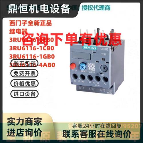 议价正品西门子3RU6116-1CB0/1GB0/4AB0/0EB0继电器电动机过载保