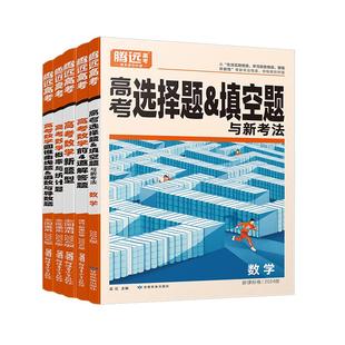 2026腾远高考题型数学题型全归纳专练基础知识专项训练高考数学必刷题全包含高三一轮复习资料数学解法高考真题练习册官方旗舰店