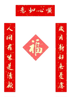 纯手写马年创意新对联高档春联