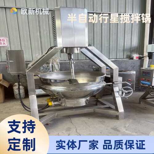 商用电加热半自动行星搅拌炒锅高粘度酱料炒料机中央厨房炒菜机