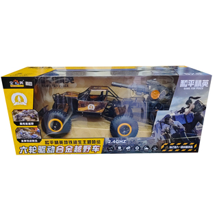 全美六轮驱动合金越野车水弹发射和平精英遥控车儿童大玩具车男孩
