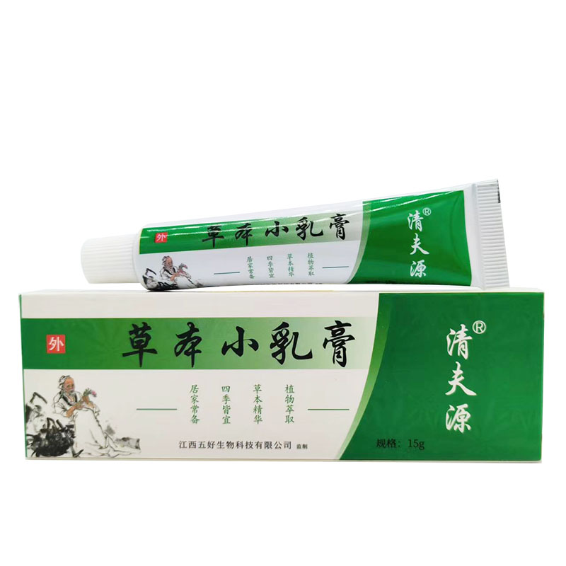 草本成人乳膏清夫源皮肤