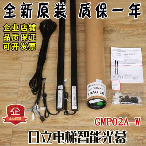 议价日立电梯HGE智能光幕GMP02A-W红外线957VB81-DC24S配件N20033