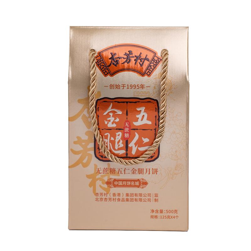 【杏芳村旗舰店】无蔗糖五仁金腿月饼