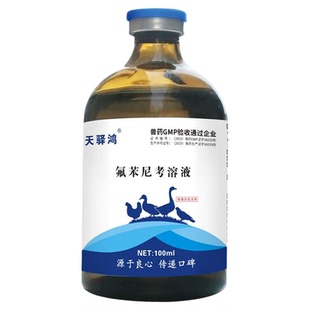 兽用国标10%氟苯尼考溶液大肠杆菌猪药鸡药禽药呼吸道浆膜炎白便