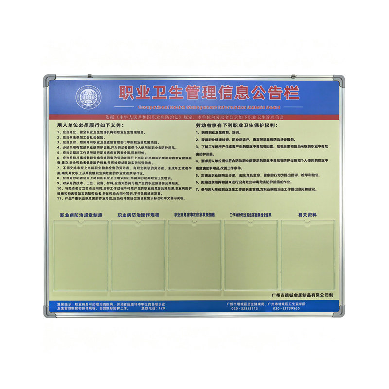 铝合金职业卫生公告栏定制