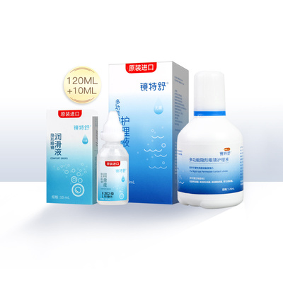 欧普康视镜特舒RGP硬性隐形眼镜OK镜护理液120ml*2+12ml*2润眼液