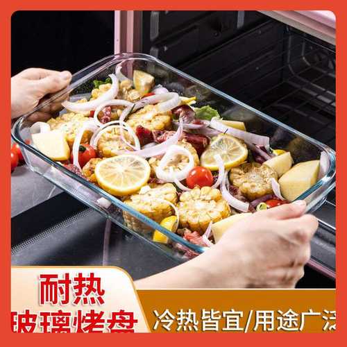?高硼硅玻璃烤焗长方形鱼饭椭圆形家微波炉烤箱盘水果盘盘盘耐热