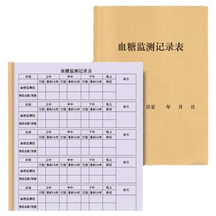 血糖监测记录表家用方便糖尿病患者血糖高妊娠期糖尿病日常自我检查检测日记本记录册小本检测检查台账手册本