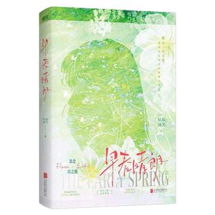 早春晴朗实体书正版（印特签限时当晚19点到24点）姑娘别哭著栾念x尚之桃破镜重圆久别重逢追妻火葬场都市职场文新增番外《极光》