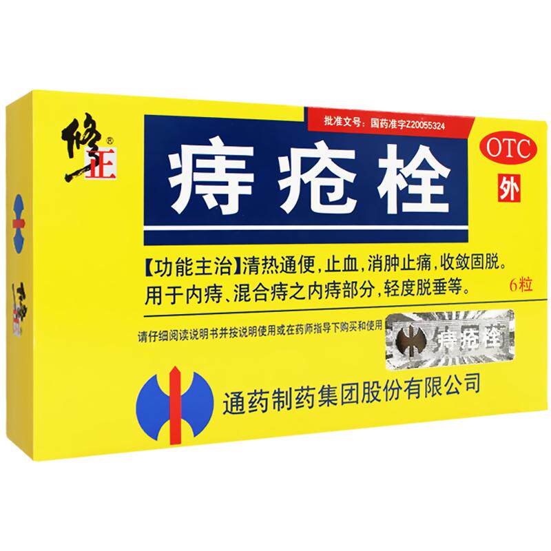 修正痔疮栓内外官方正品成人旗舰店栓剂混合痔栓药药房消痔药栓