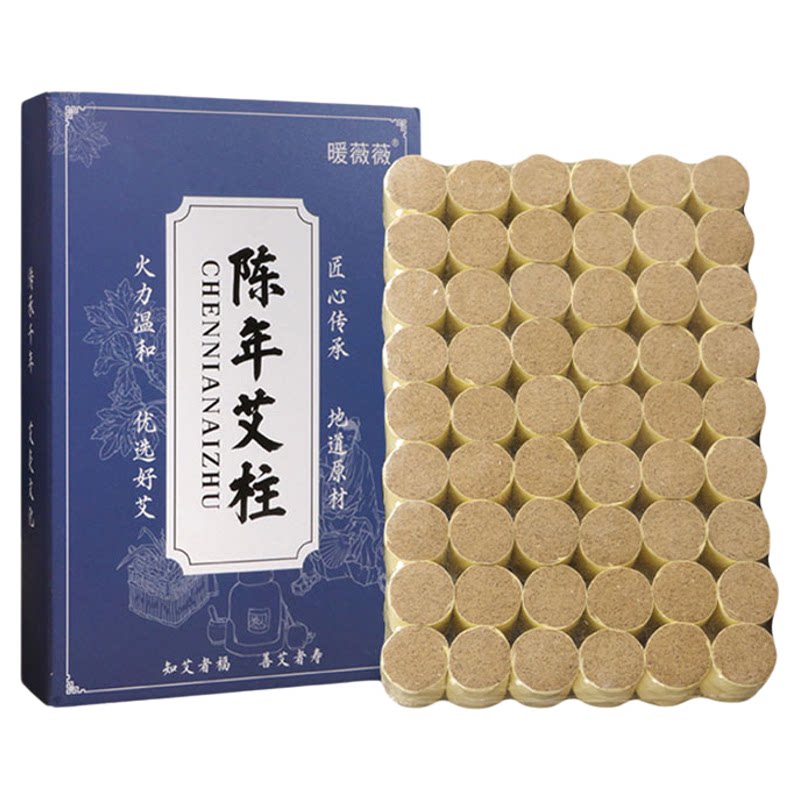 七年陈艾灸柱艾条艾草艾灸家用无烟随身祛湿寒气关节要腿痛艾灸柱