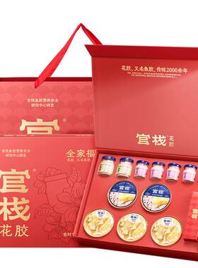 官栈全家福胶原花胶好吸收送礼