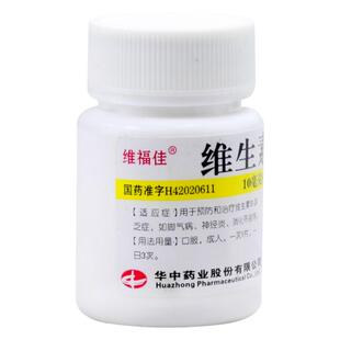 9.9元3瓶】华中维福佳维生素B1片100片脚气病神经炎预防缺乏