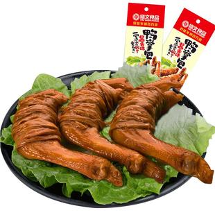 修文鸭掌包酱香温州特产鸭爪包鸭脚包开袋即食休闲零食称重1000g