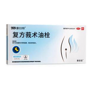 康妇特复方莪术油栓妇科阴道炎栓剂官方正品滴虫性用药药房消炎
