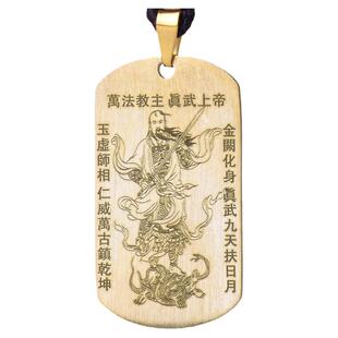 道系挂饰真武大帝玄天上帝吊坠铜项链平安护身挂件男精致随身挂坠