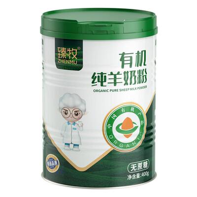 有机纯羊奶粉0蔗糖高钙