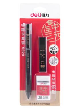 得力套装2比二b2笔涂卡笔