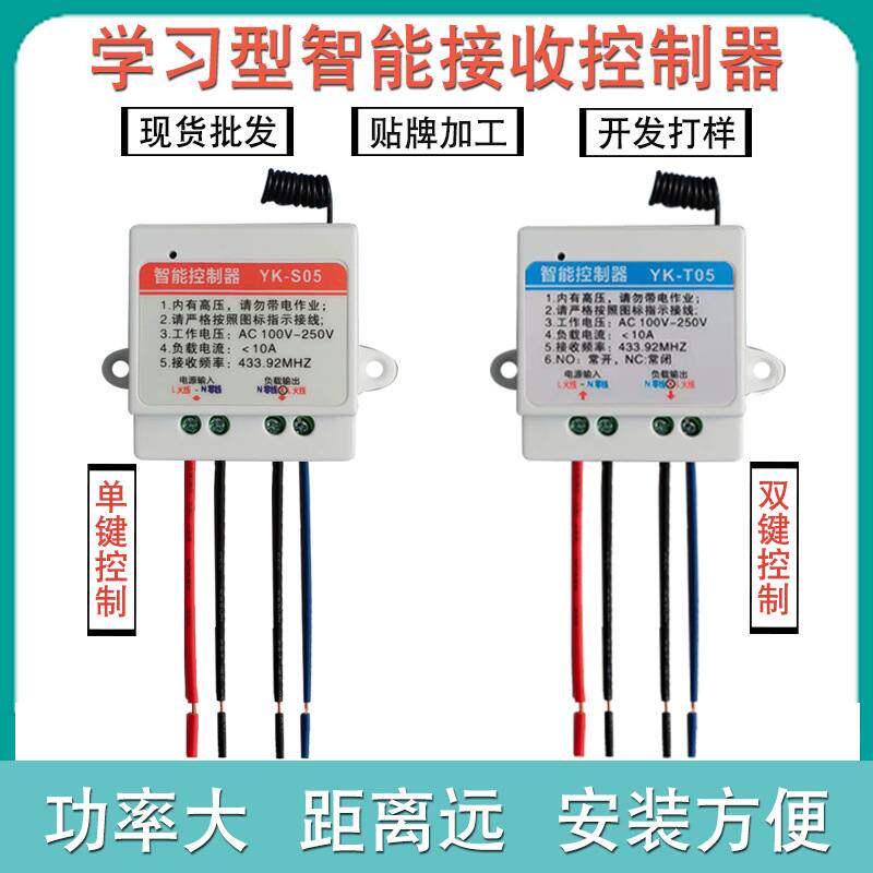 工厂私模433学习型接收开关开关常常通拨动电灯控闭开/器断控制器