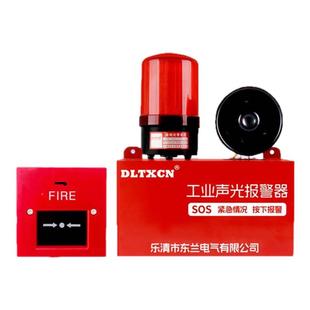 一键报警器消防警铃火警一键式响铃装置联动应急消防报警器220V