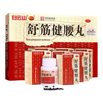 【陈李济】舒筋健腰丸45g*1瓶/盒
