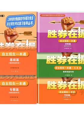 2026胜券在握自主招生一本考试