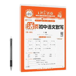 王朝霞初中数学活页计算七八年级九年级下册数学同步练习册人教版同步练习每日一练初一初二初三下学期教材同步计算题应用题练习题
