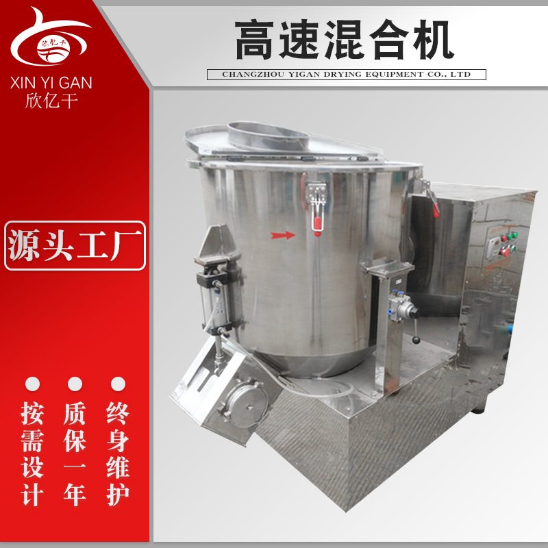 实验室小型高速混合机 干湿物料立式高速混合机 硅砂高岭土搅拌机
