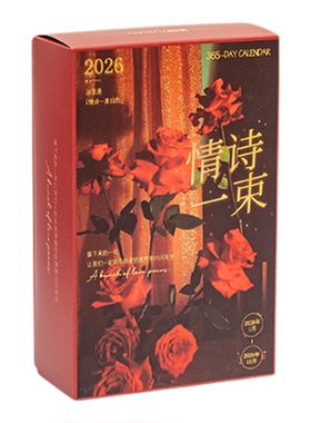 365天情诗日历摆件2026年高级感
