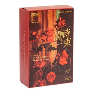 365天情诗日历摆件2026年高级感ins风景浪漫文案七夕男生女生礼物
