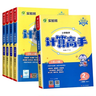 2025秋版春雨实验班计算高手一二三四五六年级上册下册人教版北师苏教版小学数学计算能手口算题卡应用题天天练每日一练专项训练题