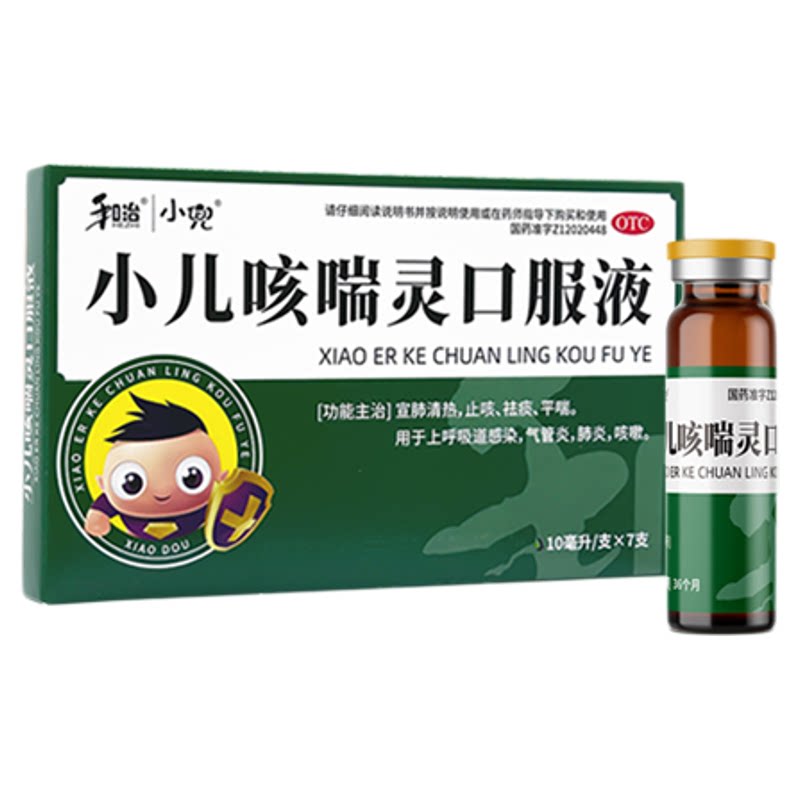 [小兜]小儿咳喘灵口服液10ml*7支/盒清肺止咳化痰咳嗽鼻