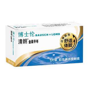 博士伦隐形眼镜半年抛清朗金装近视透明镜片高度舒适水润旗舰正品