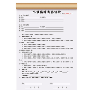 【宠物寄养协议】美容洗护服务单据买卖领养合约出售购买销售合同