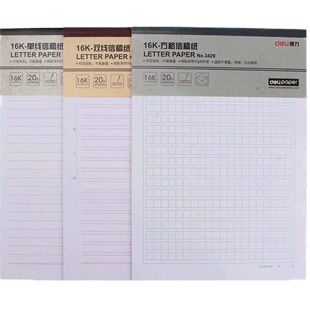 得力信纸本信筏报告纸作文单线双线行方格400格文稿草稿小学生用16k入党申请书专用稿纸横线横格考试原稿报告