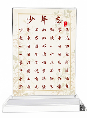 少年志水晶励志标语桌面摆件