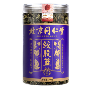 北京同仁堂绞股蓝中药材平利茶龙须茶叶官方正品旗舰店泡水喝养生