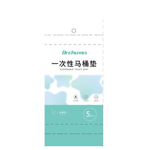 医用级一次性马桶坐垫独立包装座垫子套罩全覆盖产妇旅行专用酒店