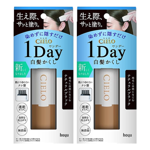 麦德龙日本Cielo丝悦遮白发染发笔9ml (自然黑 )*2便携一次性速干