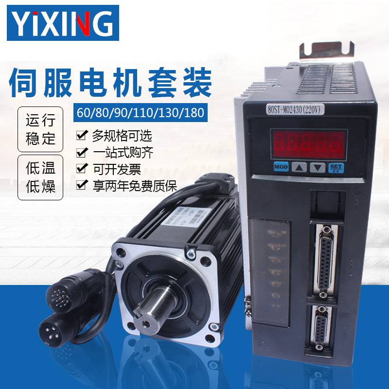 亿丰伺服电机套装 60 80 110 130 400W750W1.8KW2.3KW 驱动器送线