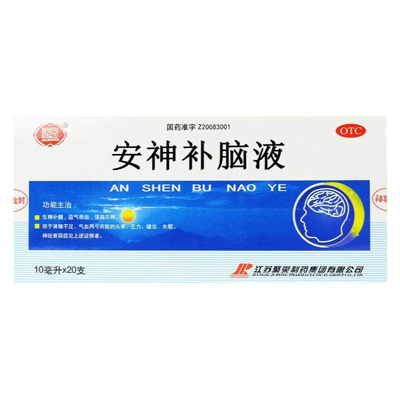 【聚荣】安神补脑液0.05%*10ml*20支/盒
