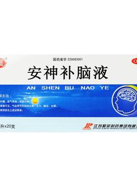 【聚荣】安神补脑液0.05%*10ml*20支/盒