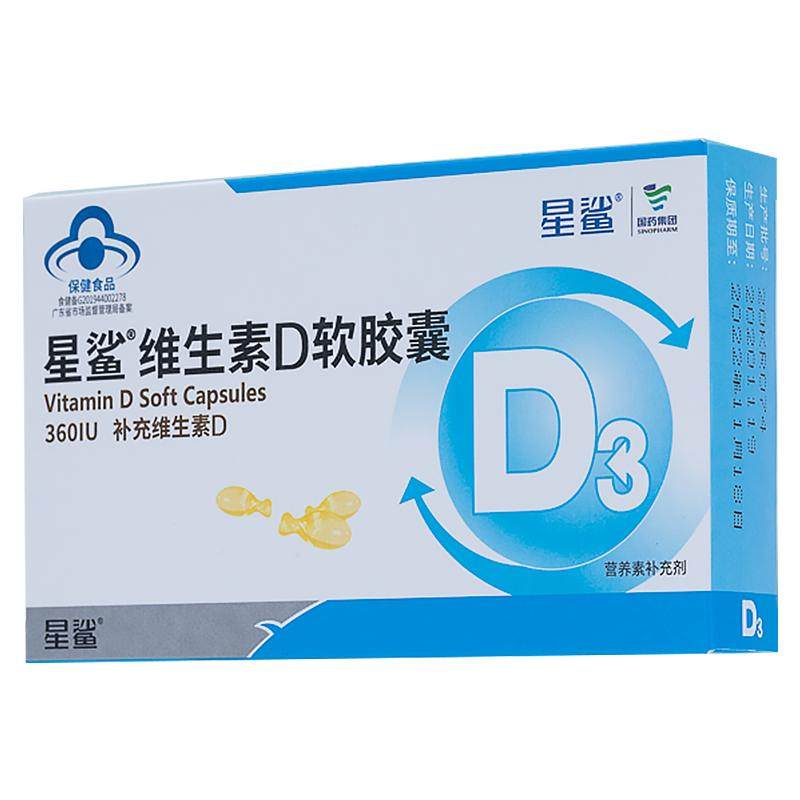 星鲨维生素D3软胶囊滴剂vd儿童钙片幼儿补钙骨骼牙齿孕妇24粒