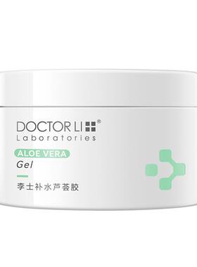 李医生芦荟胶正品补水面霜护肤品