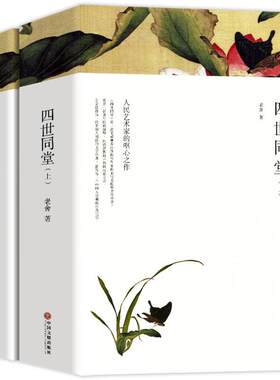 2册无删减四世同堂老舍原著正版