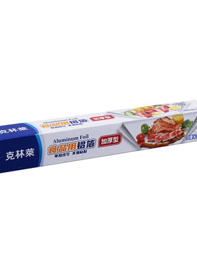 克林莱铝箔纸烤箱锡纸锡箔纸加厚